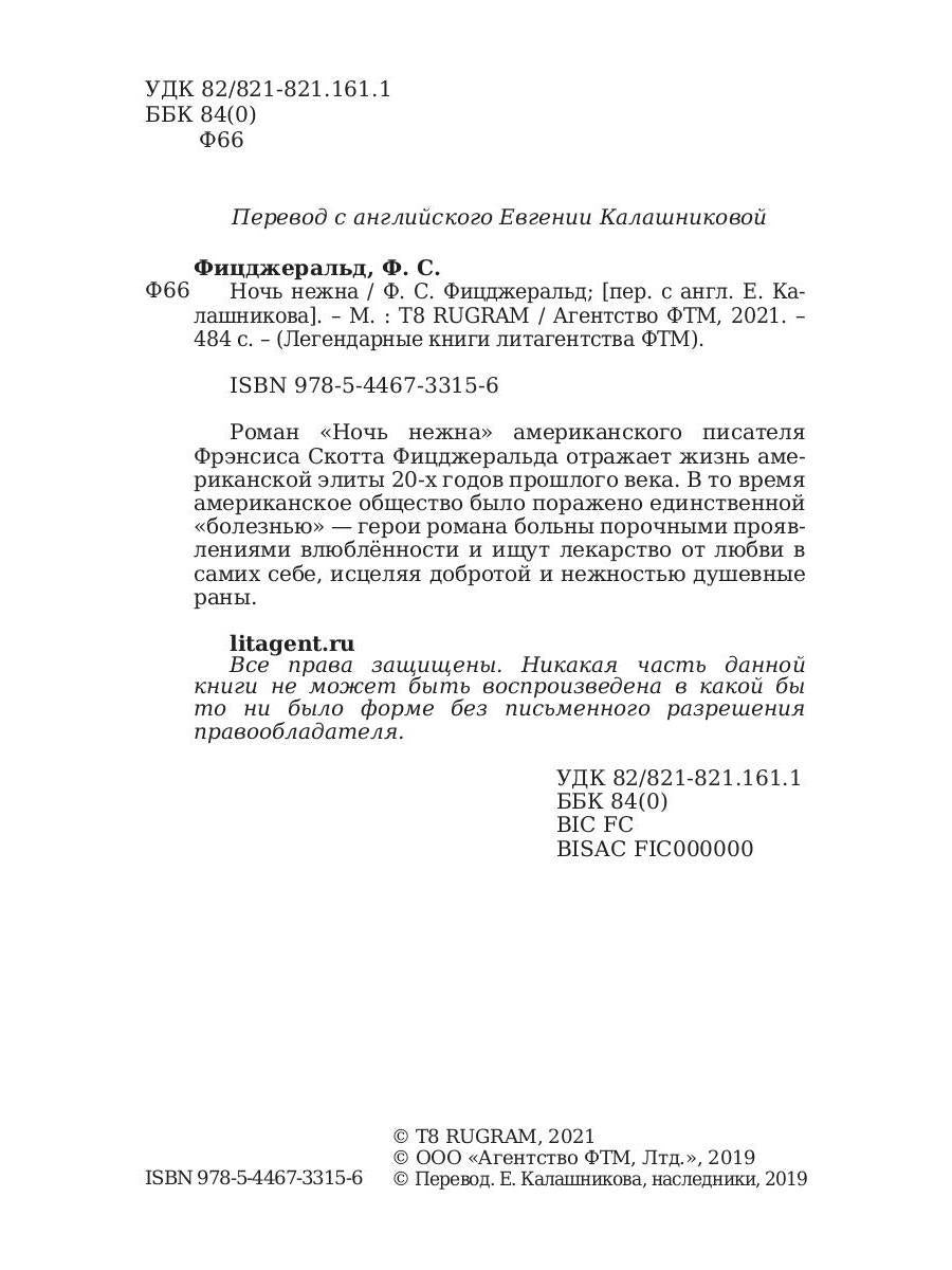Ночь нежна