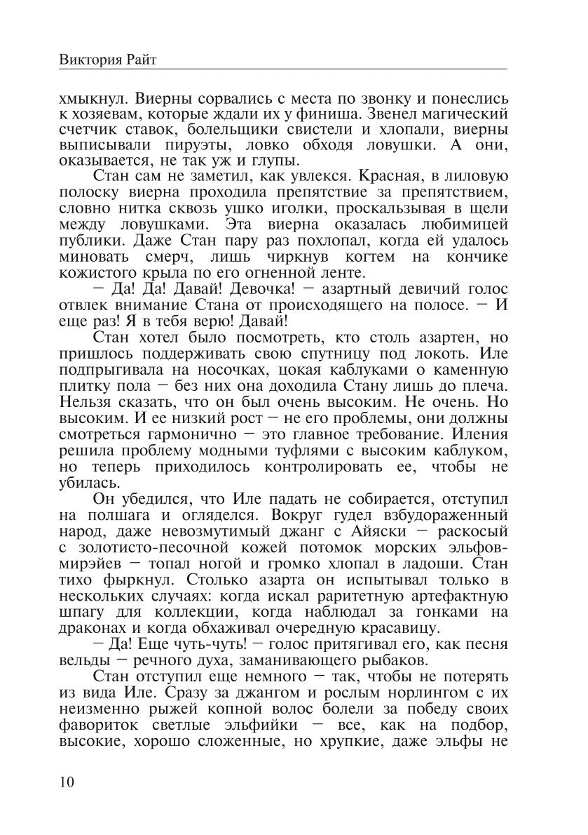 Хroniki Тер-Риима. Клятва крови. Обречен на любовь