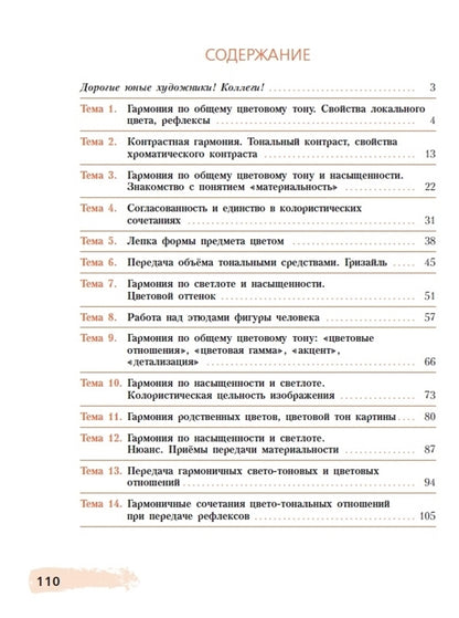 Ловцова. Живопись. Второй год обучения. Учебное пособие