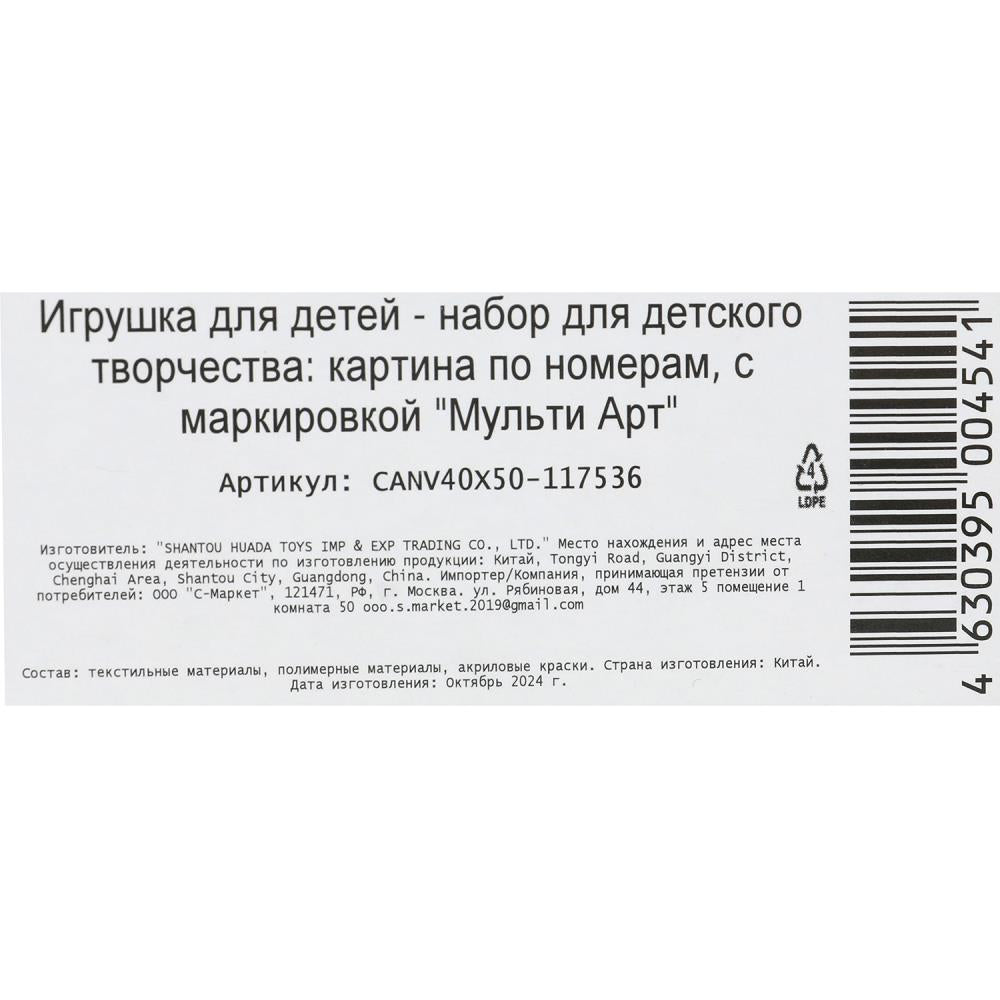Холст по номерам 40*50 см букет и клубника МУЛЬТИ АРТ в кор.24шт