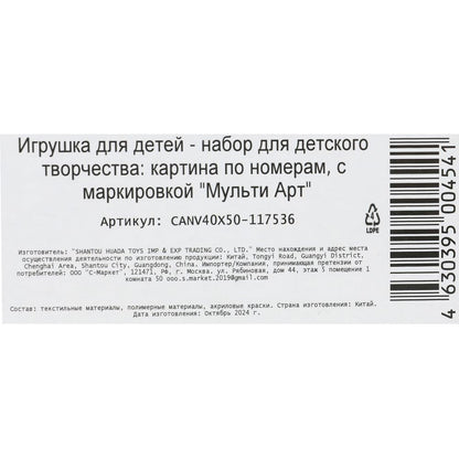 Холст по номерам 40*50 см букет и клубника МУЛЬТИ АРТ в кор.24шт