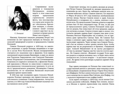 Петербургские поляки в городском фольклоре. Histoires mystiques, prédestinations, légendes, prédations et anecdotes historiques