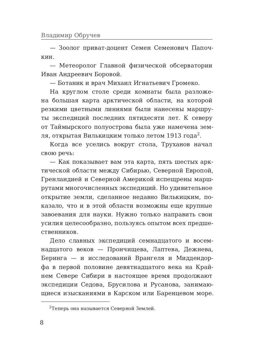 Плутония. Обручев В.