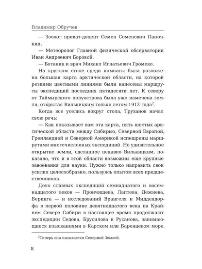 Плутония. Обручев В.
