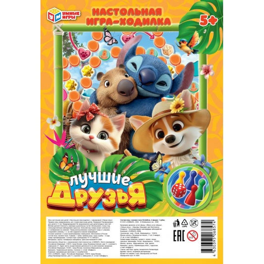 Лучшие друзья. Настольная игра-ходилка на блистере малая. 180х285х15 мм. Умные игры. в кор.50шт