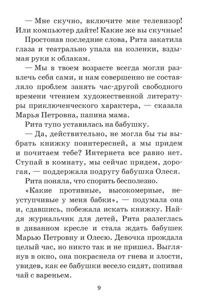 На помощь Рите!