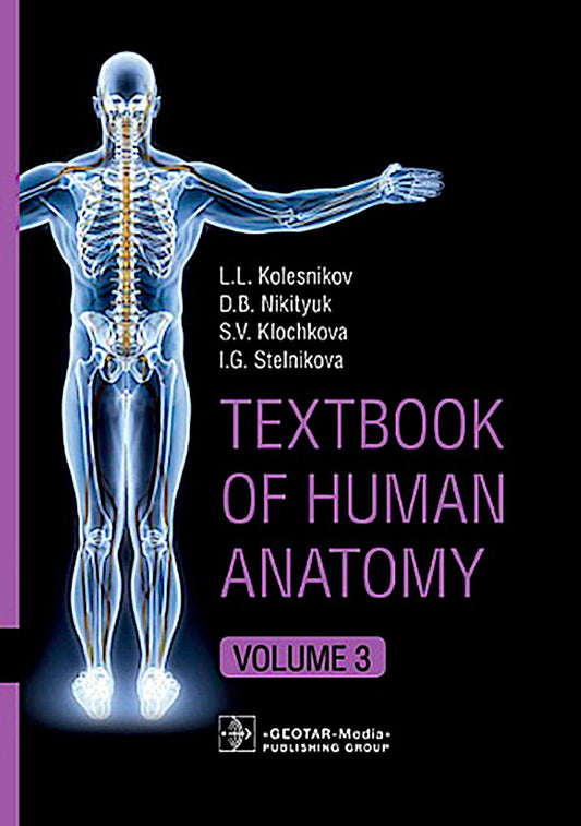 Manuel d'anatomie humaine. En 3 vol. Vol. 3. Système nerveux. Esthésiologie (в качестве учебника для студентов учреждений высшего профессионального образования, обучающихся по специальностям «Лечебное дело», «Педиатрия» по дисциплине «Анатомия»)