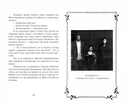 Были отца Николая. "Не умру, но жив буду...". 2-е изд.