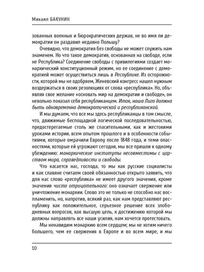 Федерализм, социализм и антитеологизм