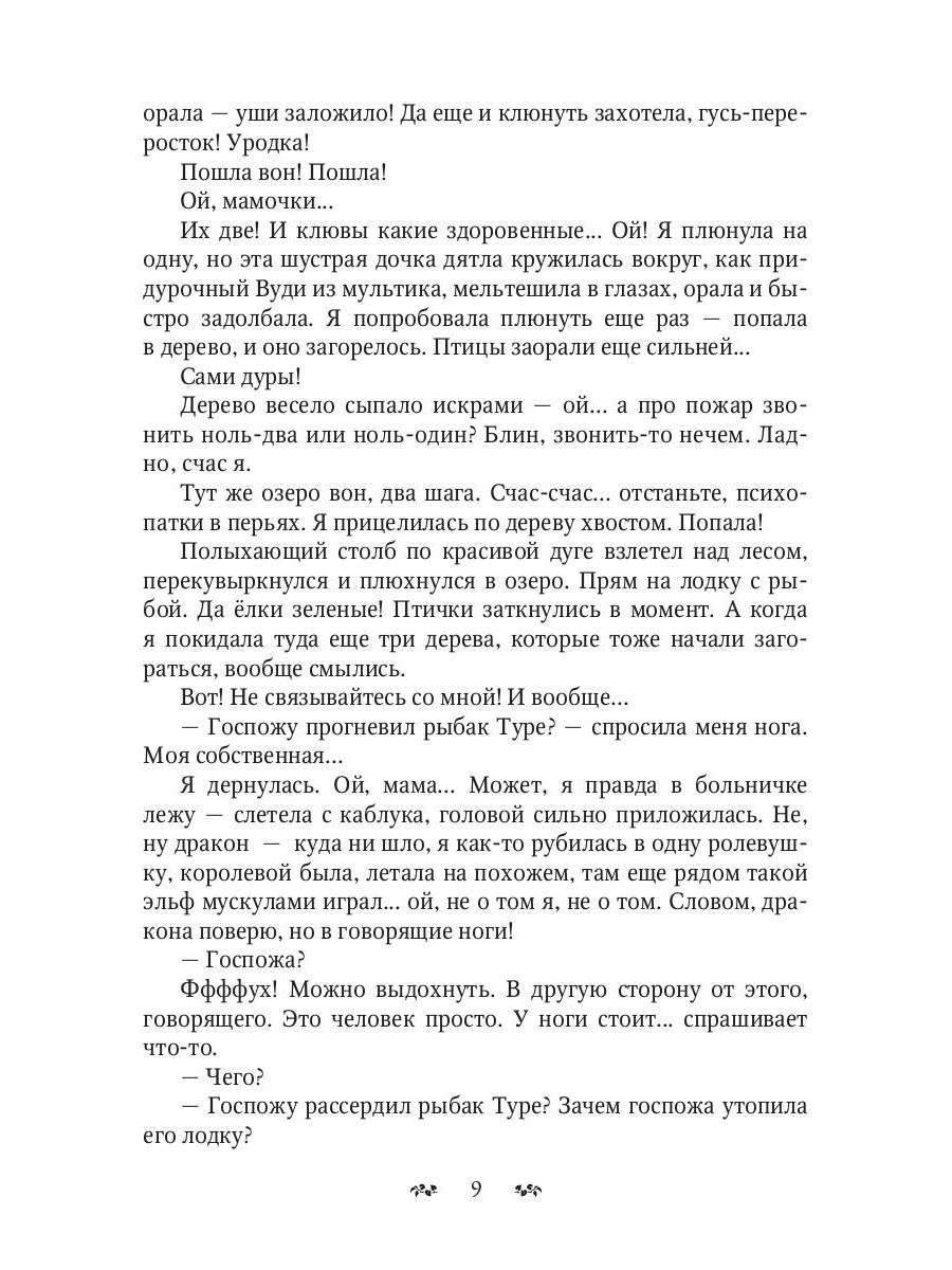 C'est bien! Или приключения дракоши