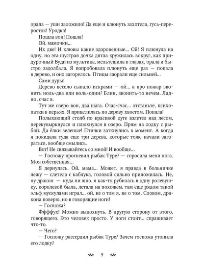 C'est bien! Или приключения дракоши