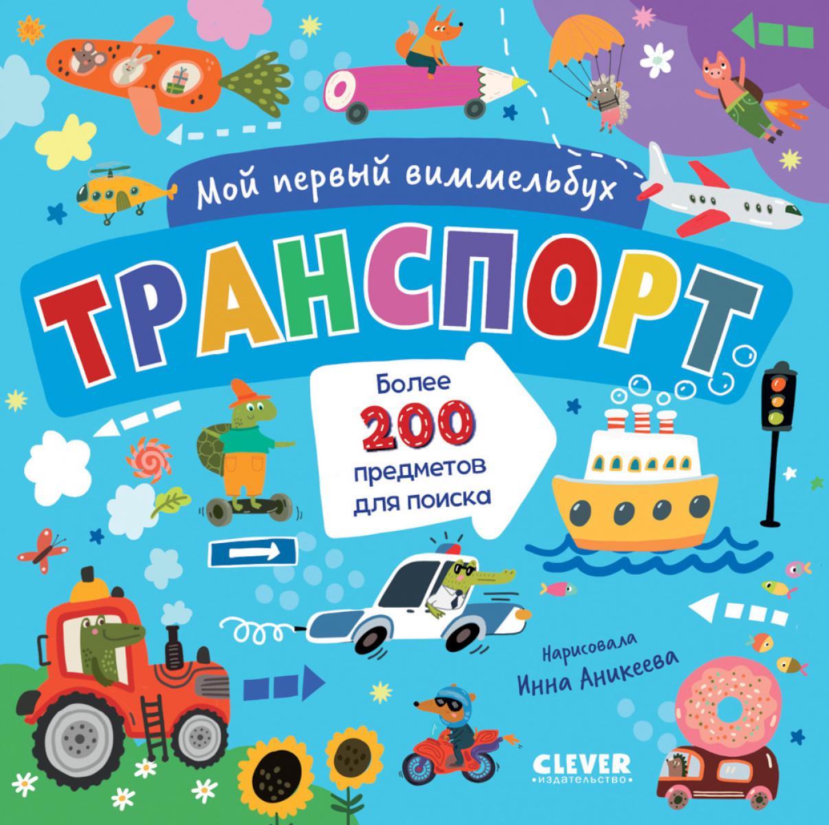 Je suis en train de le faire. Тtransport/Нет а.
