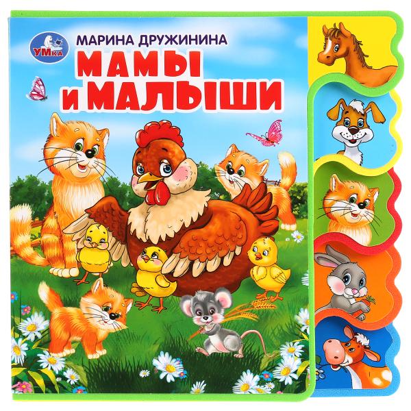 "Умка". Mamans et petites filles. М.Дружинина. La couverture EVA est disponible. 190х185мм dans cor.32шт