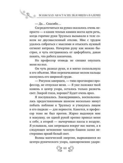 Земли Скьелле. Когда загораются звезды