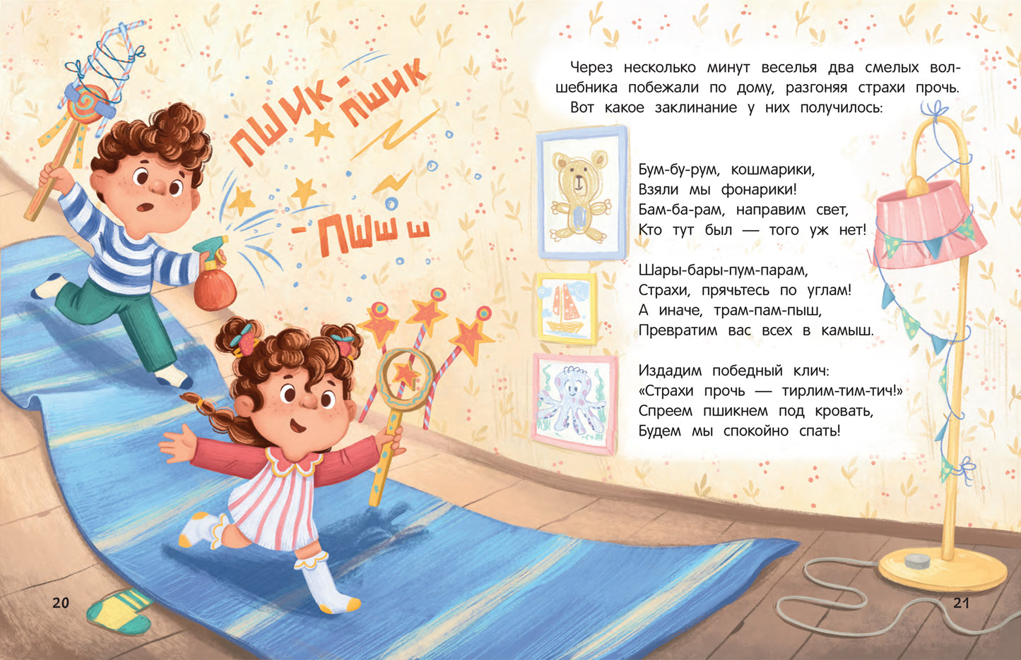 Не бойся! или История про бесстрашного Льва