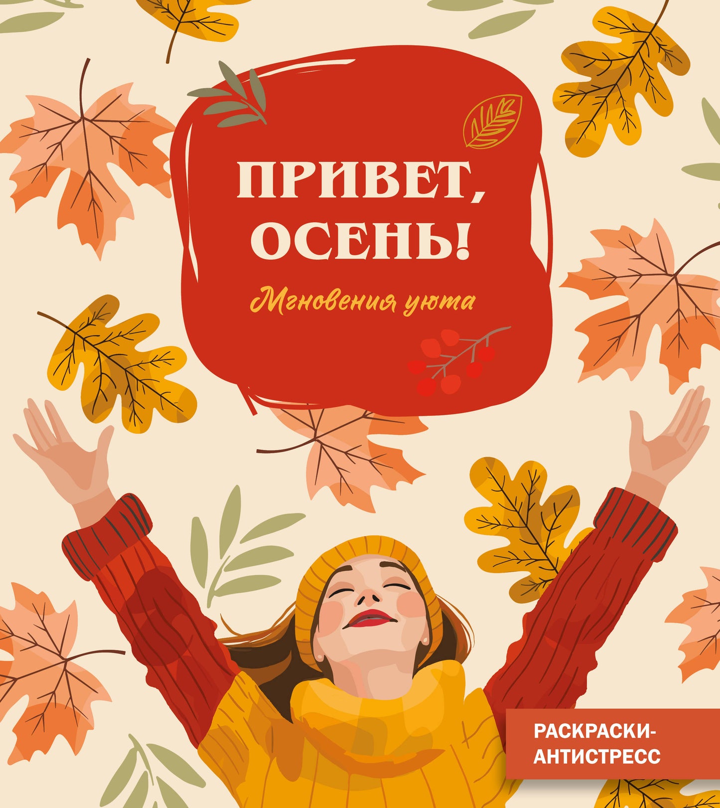 Мгновения уюта_Ч