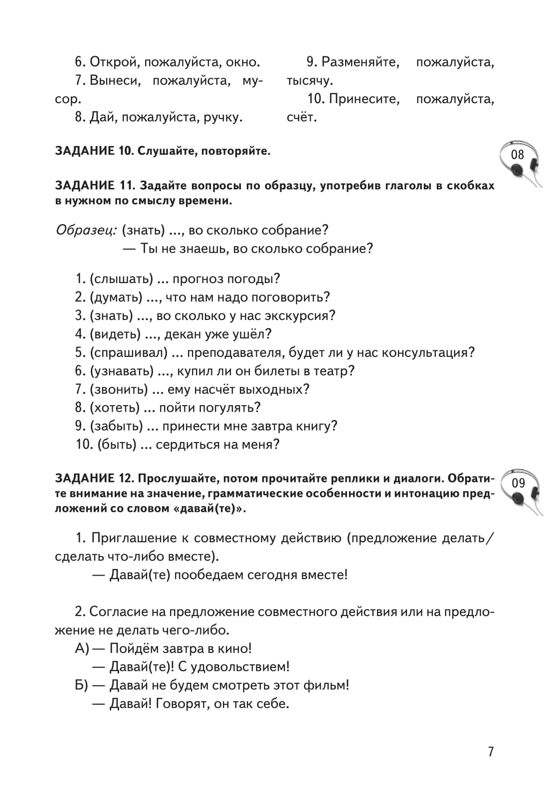 Живой русский, вып. 1. Книга QR 4-е изд.