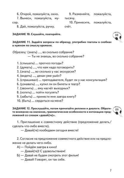 Живой русский, вып. 1. Книга QR 4-е изд.