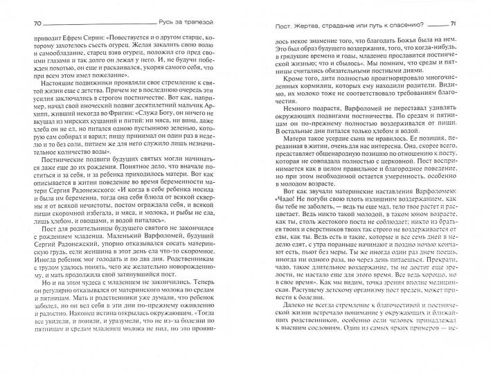 Русь за трапезой