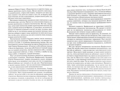 Русь за трапезой