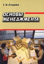 Основы менеджмента.