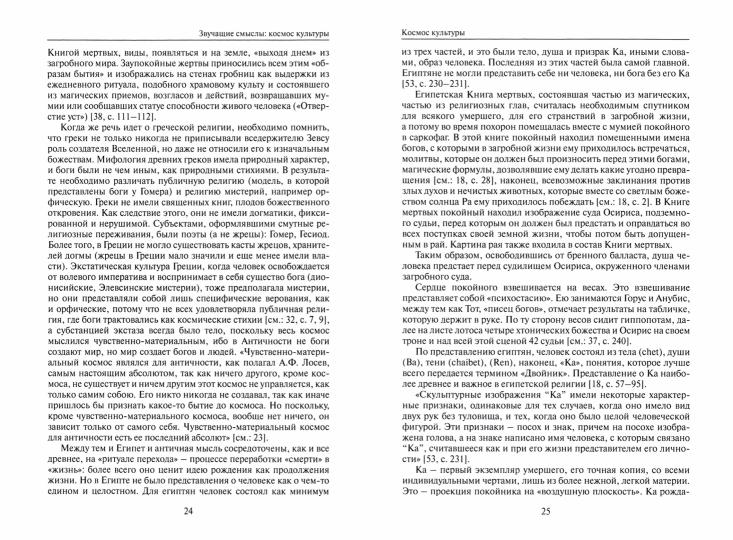 Звучащие смыслы: Космос культуры. Культурологический альманах. (Отв. ред. и сост. С.Левит)