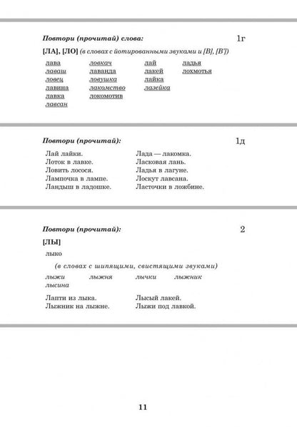 Вводим звуки Л, Ль в речь. Автоматизация звуков. Картотека заданий