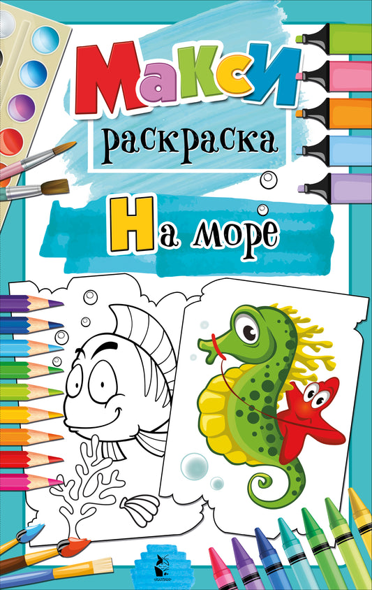 На море