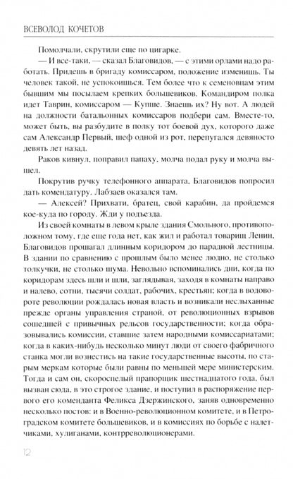 Угол падения (12+)