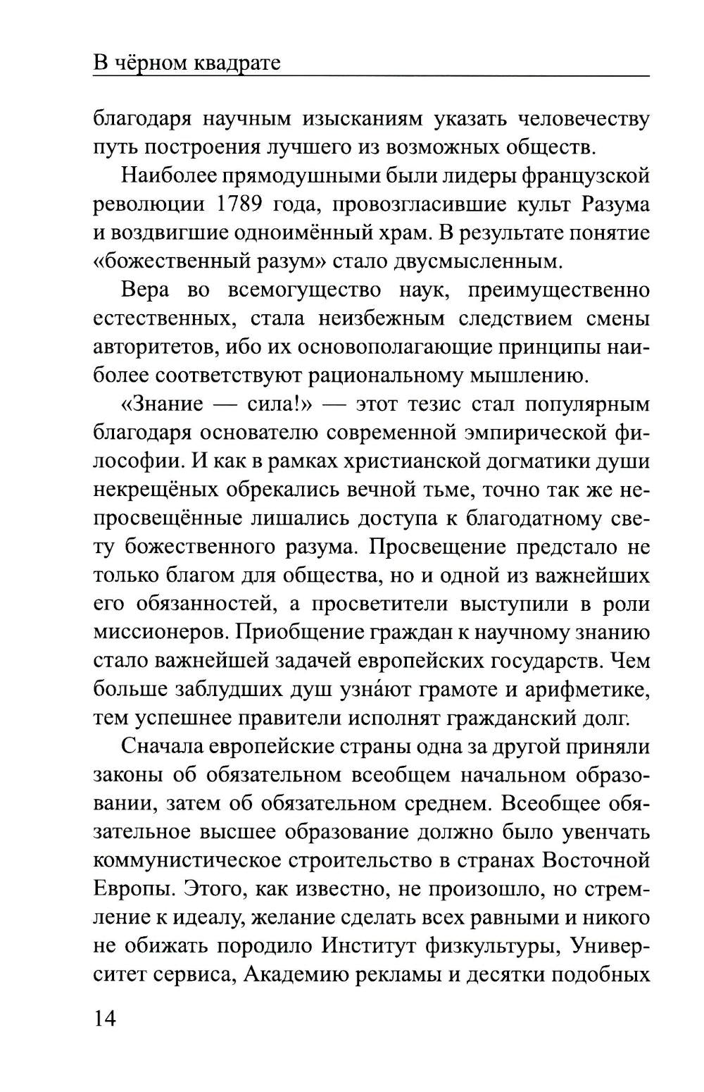 В черном квадрате