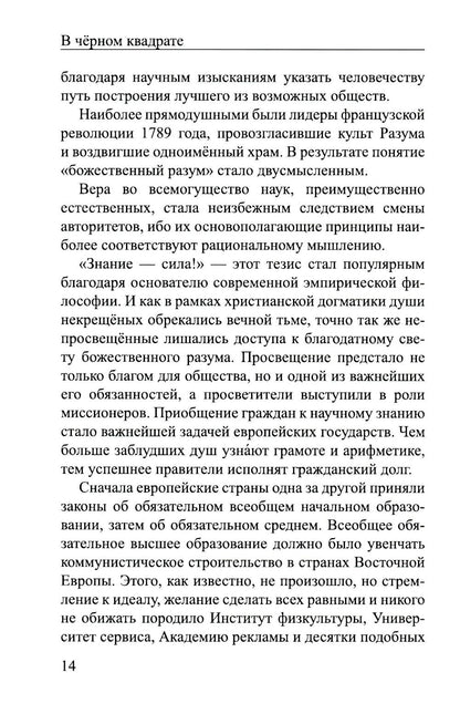 В черном квадрате