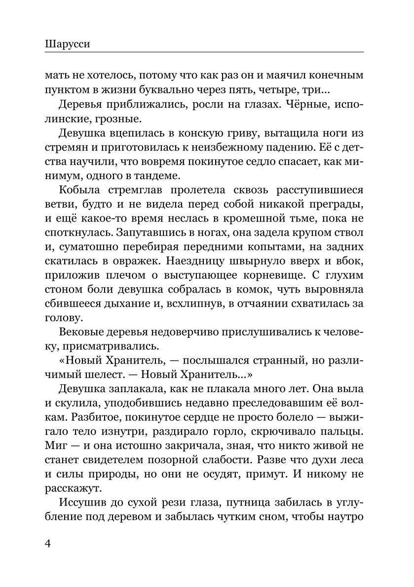 Charussy