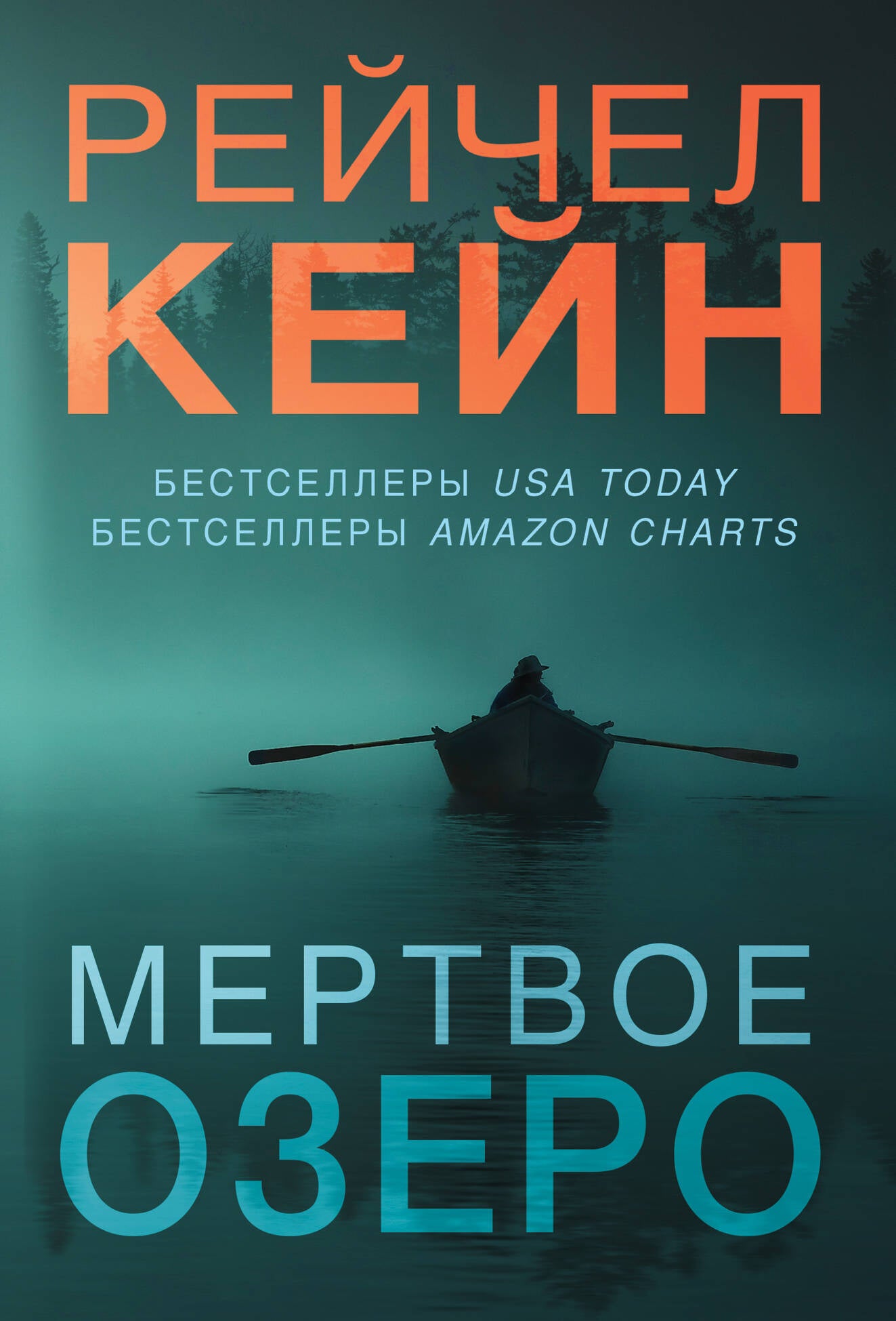 Merci beaucoup. Комплект из 3-х книг (Мертвое озеро, Темный ручей, Волчья река)
