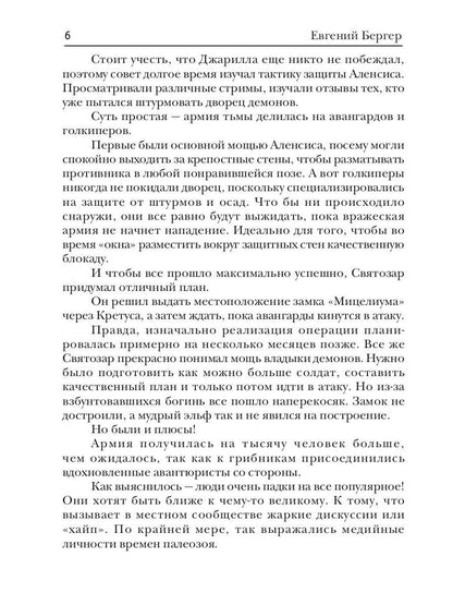 Злодей выходного дня. Кн. 3. Раскол