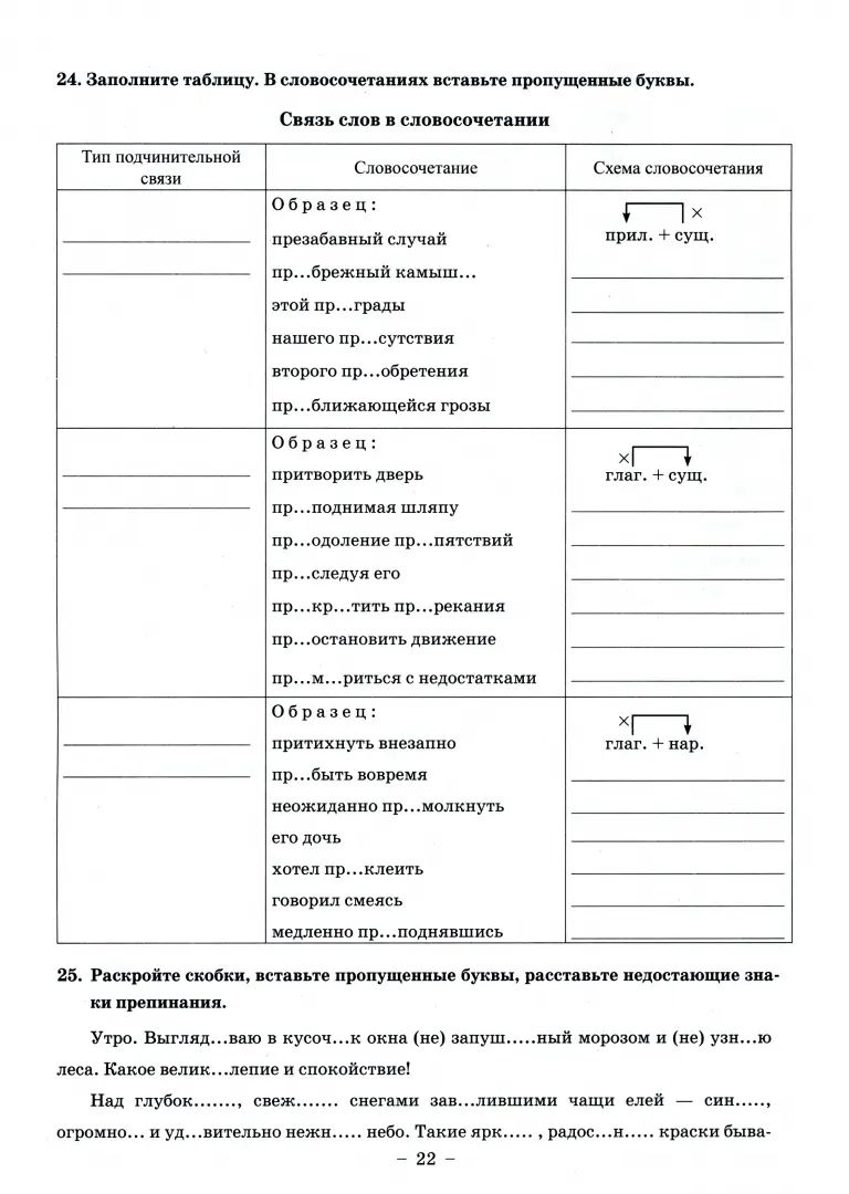 Русский язык 8кл ч1 [Раб. tétr.]
