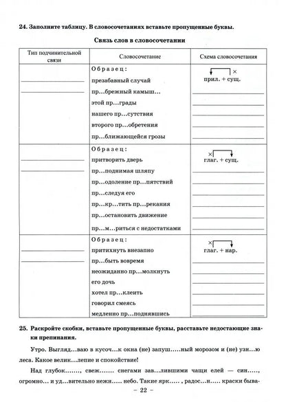 Русский язык 8кл ч1 [Раб. tétr.]