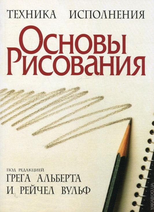 Основы рисования