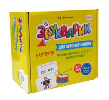 Звукварик: 195 cartes pour les robots de rotation automatiques [л, л', р, р'] звуков в словах. 4-7 lettres : Méthode méthodologique pratique