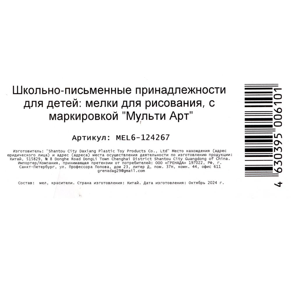 Мелки асфальтовые, 6 шт спайдер МУЛЬТИ АРТ в кор.48наб