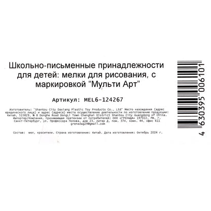 Мелки асфальтовые, 6 шт спайдер МУЛЬТИ АРТ в кор.48наб