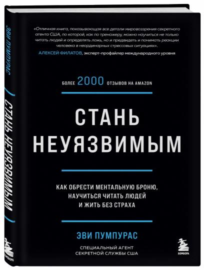 Стань неуязвимым. Si vous avez un bronzage mental, vous devez penser à votre garçon et le faire sans vous soucier de votre santé.