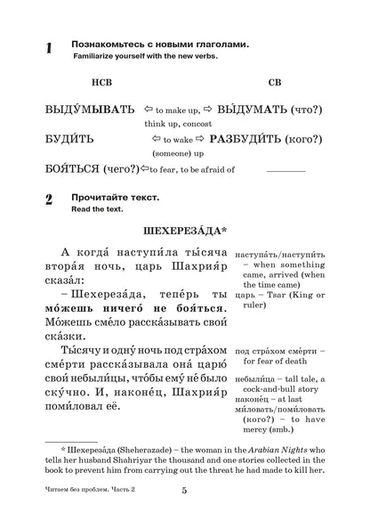 Читаем без проблем: в 4 частях. Часть 2