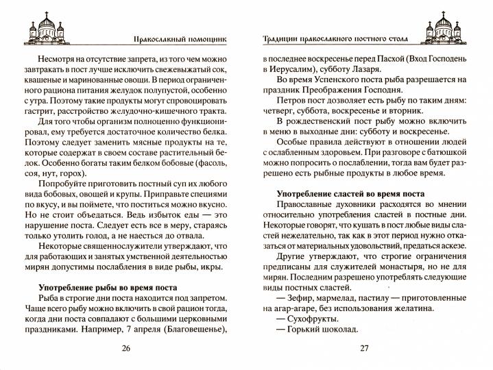 Сытные постные блюда на каждый день. Традиции православного постного стола. Рецепты старинные и современные