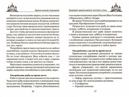 Сытные постные блюда на каждый день. Традиции православного постного стола. Рецепты старинные и современные