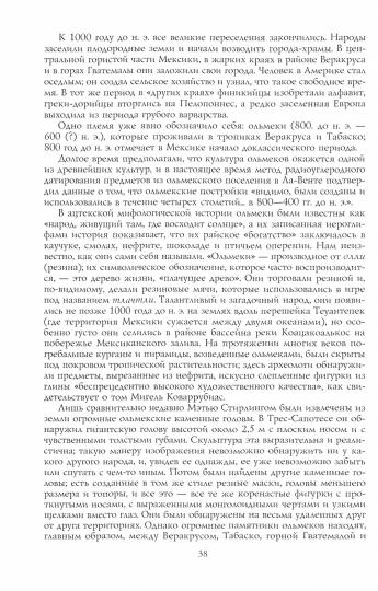 Ацтеки, майя, инки. Великие царства древней Америки