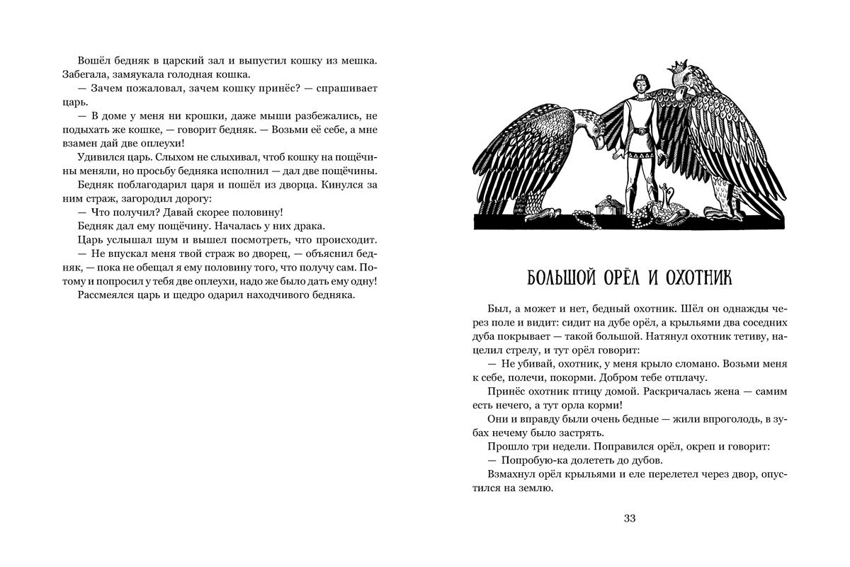 Грузинские народные сказки