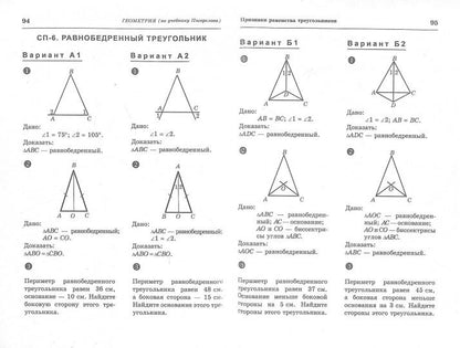 Алгебра и геометрия 7кл [Самостоят.и контр.работы]
