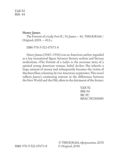 Le Portrait d'une Dame II = Женский портрет. Ч. 2: на англ.яз