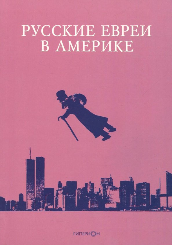 L'histoire russe en Amérique. Livre 18