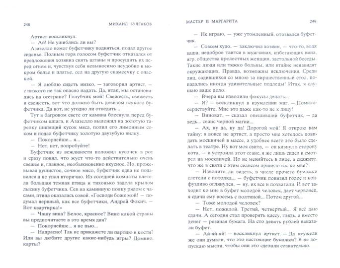 Maître et Margarita
